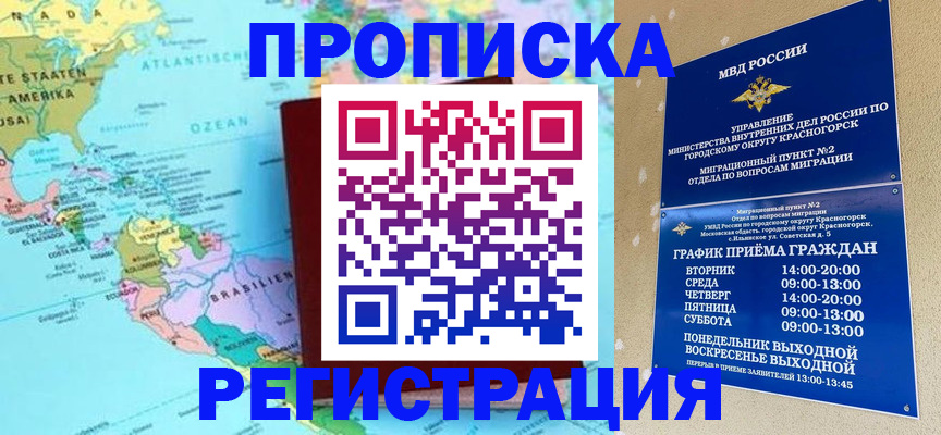 прописка для работы в Приморско-Ахтарске
