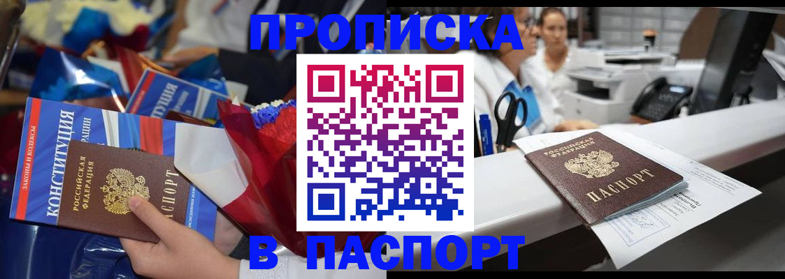 прописка для военкомата в Приморско-Ахтарске