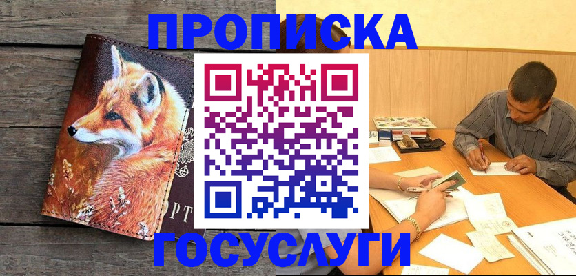 прописка для кредита в Приморско-Ахтарске