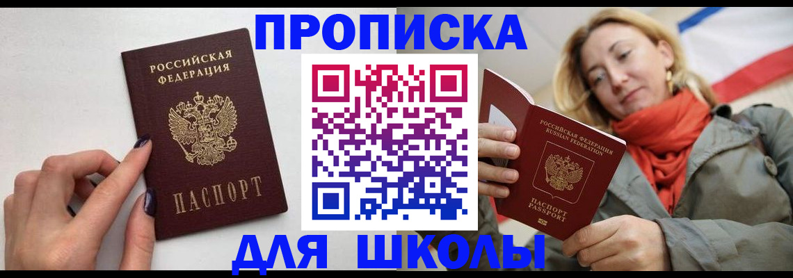 прописка гарантия в Приморско-Ахтарске