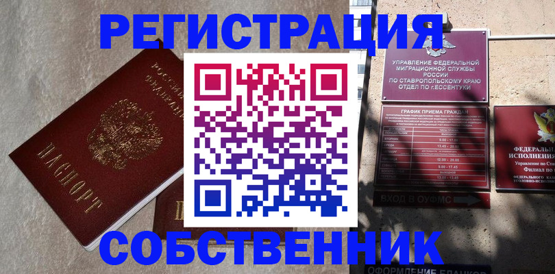 миграционный учет в Приморско-Ахтарске
