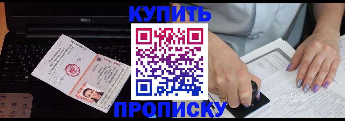 временная прописка в Приморско-Ахтарске