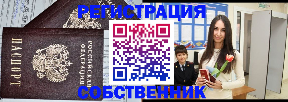 прописка в квартире в Приморско-Ахтарске